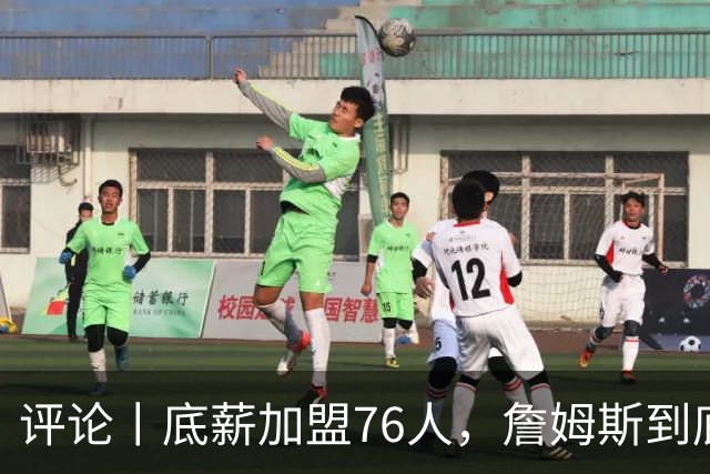 评论丨底薪加盟76人，詹姆斯到底图什么？